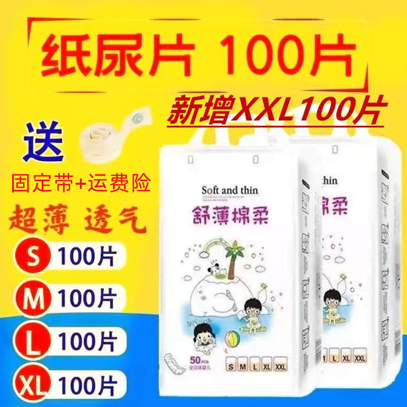Baby Diapers 100 Pieces Smlxlxxl Size Male and Female Baby Breathable Baby Diapers Free Shipping