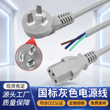 国标CCC电源线三插AC线白色带插头品尾灰色电脑电锅线尾部裸线