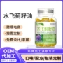定制丝氨酸水飞蓟籽油
