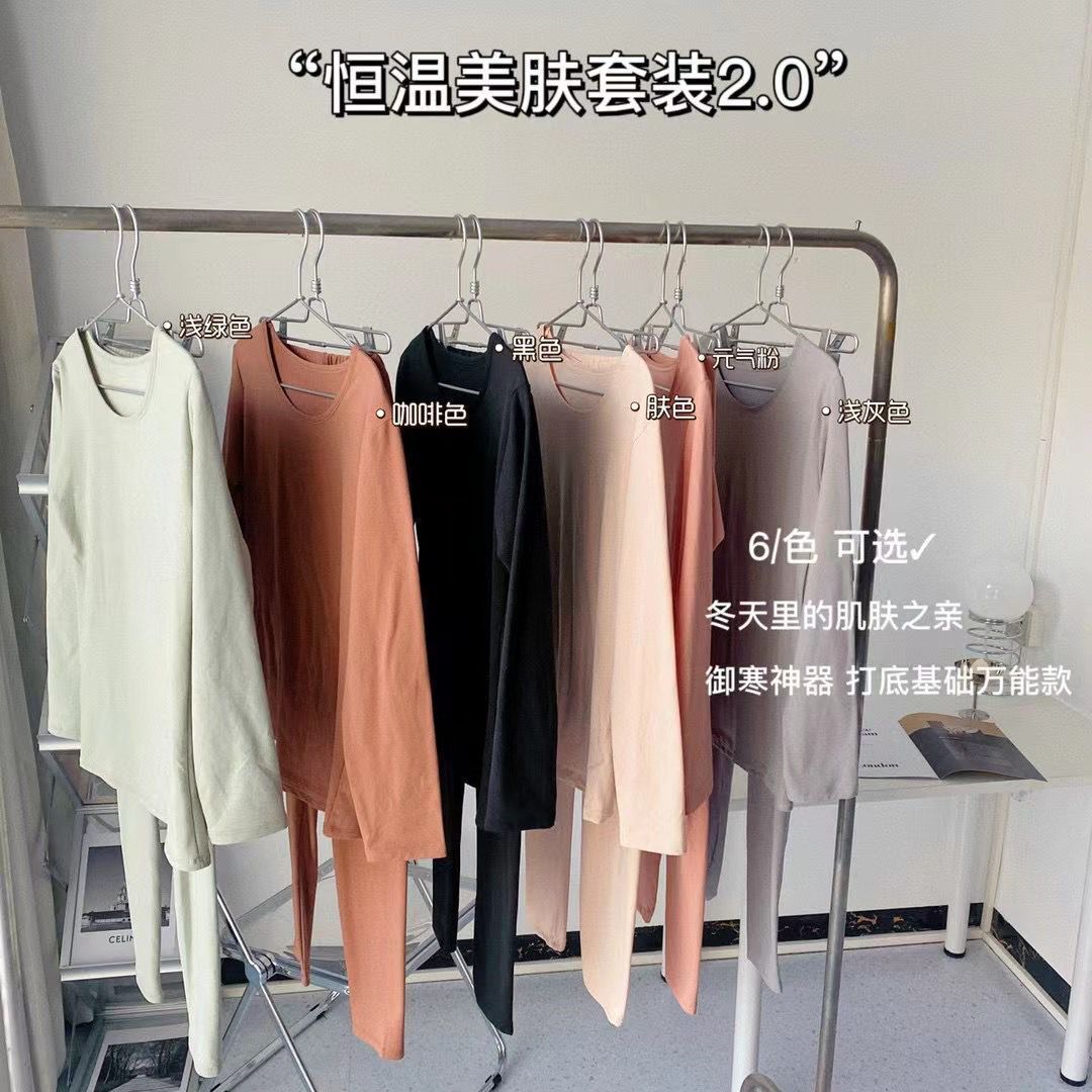 恒温美肤套装闺蜜哒2.0 修身打底衫秋冬双面磨毛亲肤棉保暖内衣女