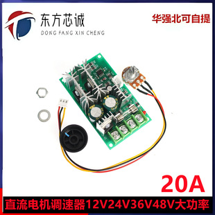 Engine, module, controller, 12v, 24v, 36v, 48v, high power, 20A