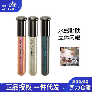 Girlcult Liquid Eye Shadow Burst Glitter Fine Glitter Crystal Chameleon Silkworm Brightening High-Gloss Single Color Eye Shadow