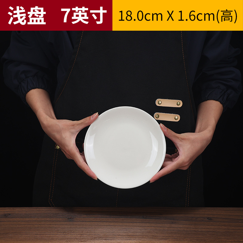 7 인치 얕은 판