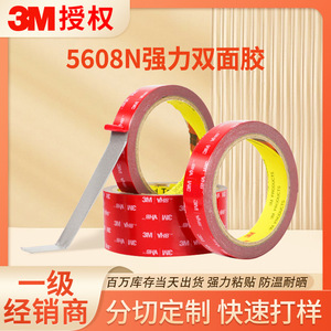 3m5608 3m双面胶摆件泡棉双面胶工业日用防水卷材无痕3m胶带批发