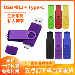 Type-C携帯電話usbメモリ64gアンドロイド両用OTG優盤32gカラー回転彫刻入札プレゼント8g