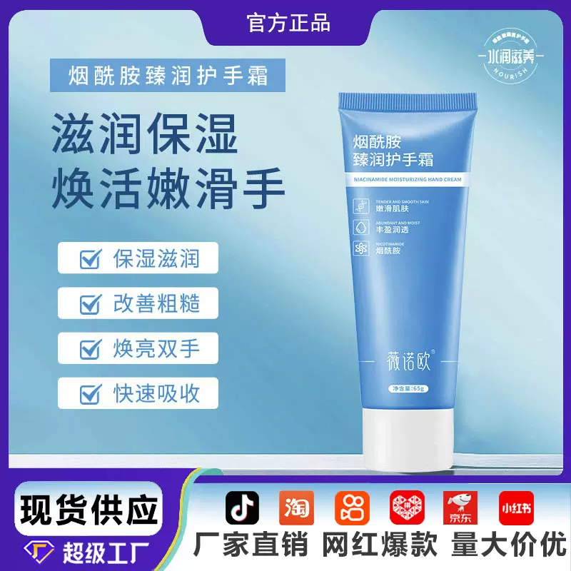 薇诺欧烟酰胺护手霜伴手礼滋润保湿防干裂手部护理护手霜批发正品