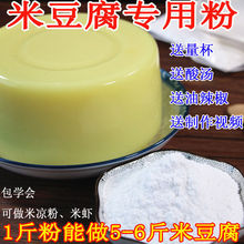 米豆腐粉专用粉贵州特产凉拌米豆腐米虾原材料米粉重庆四川米凉粉