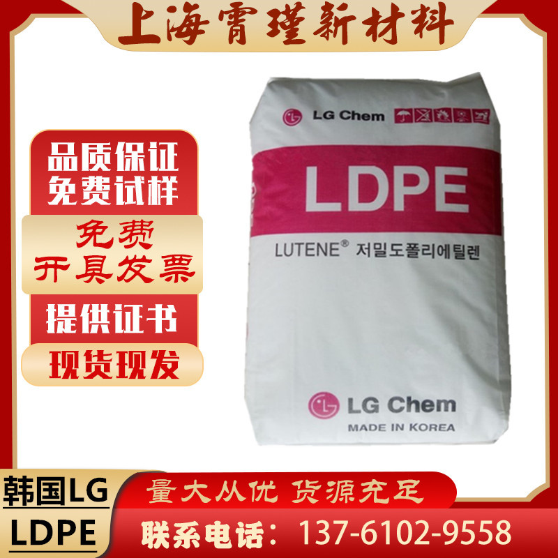 现货LDPE韩国LGMB9500 低收缩耐低温涂覆级 低密度聚乙烯塑料颗粒