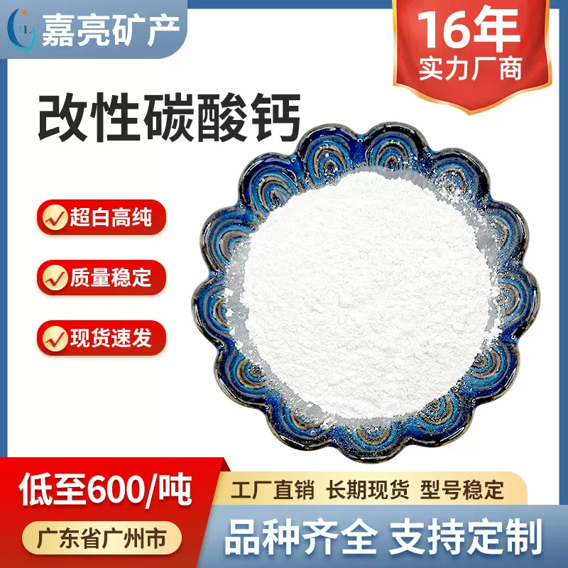 超细超白改性碳酸钙 325目-3000目塑料橡胶涂料工业用改性碳酸钙
