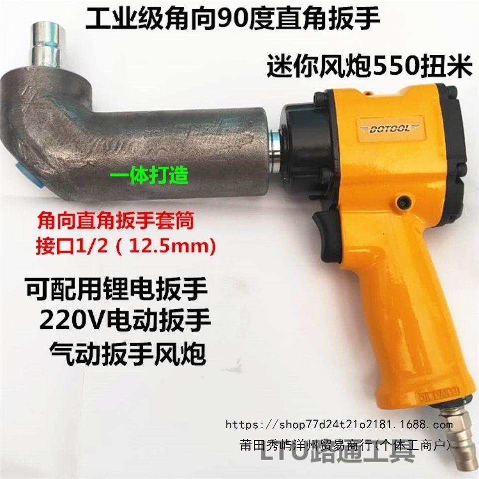 直角扳手L形扳手直角90度角向电动气动扳手风炮旋耕机刀扳手工具