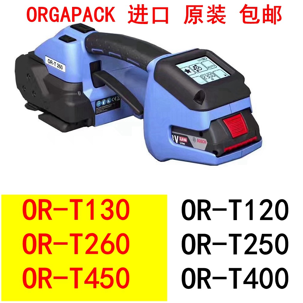 ORT260电动打包机瑞士进口_副本