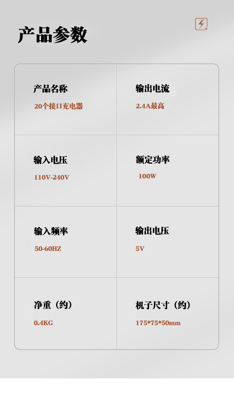 20塑膠充電器詳情_08