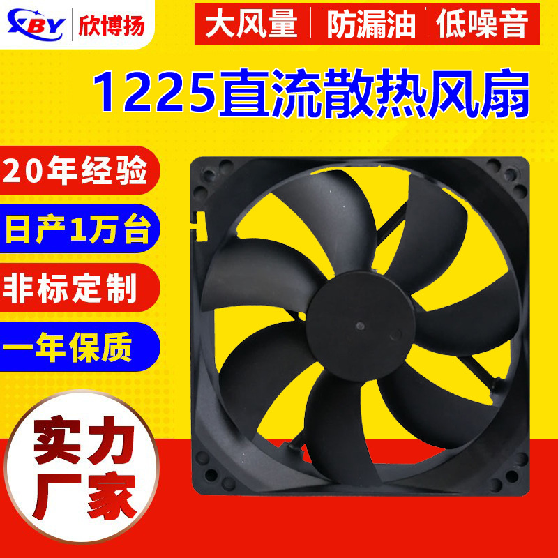 欣博扬1225风扇电脑机箱直流散热风扇电源机柜12025散热器风扇