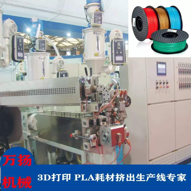 3d打印笔PLA挤出生产线1.75mm高温3D打印耗材设备东莞源头厂家