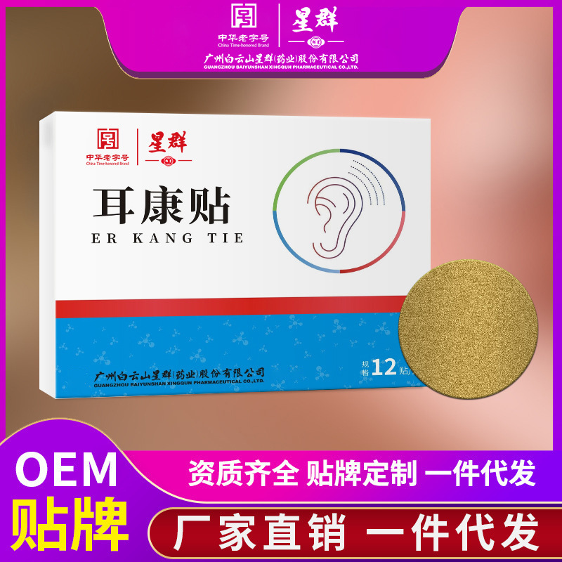 Xingqun Erkang Ear Patch, Ear Acupoint Patch, Home Use Tinnitus Patch, Black Patch, Health Care Patch, Mugwort Ointment Patch, Erkang Patch