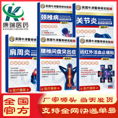 温医師遠赤外活血鎮痛は頚椎症肩周炎腰椎椎間板突症関節炎関節痛を貼る