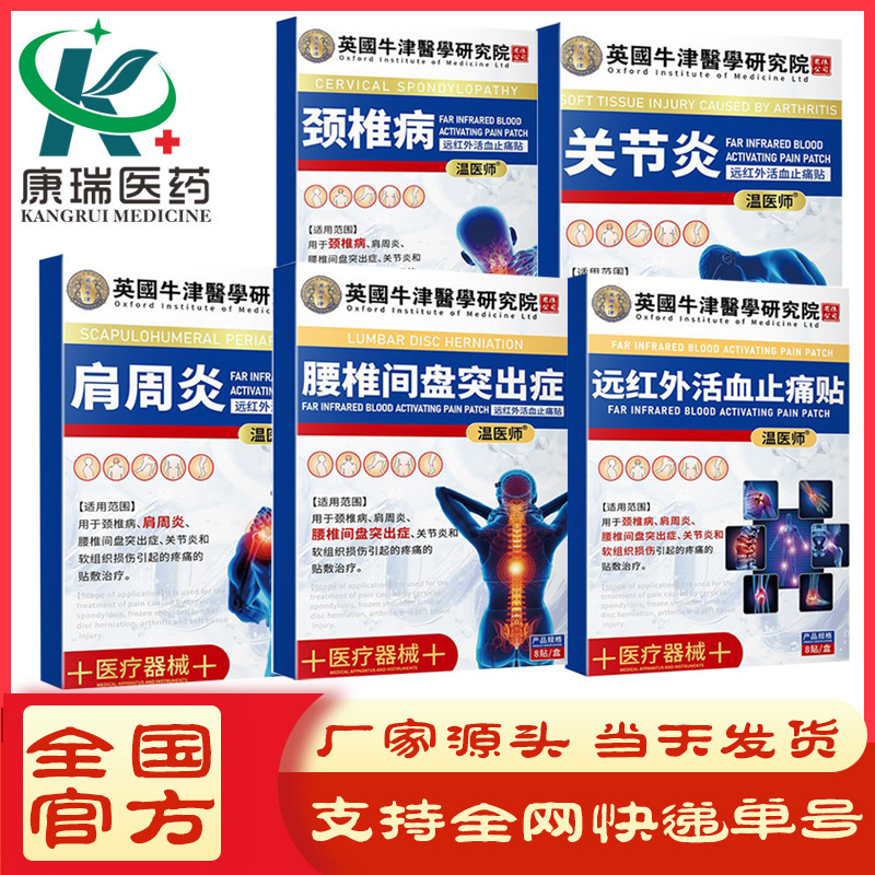 温医師遠赤外活血鎮痛は頚椎症肩周炎腰椎椎間板突症関節炎関節痛を貼る|undefined