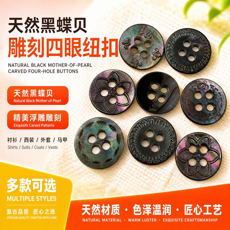 Natural Black Butterfly Carved Four-Eye Shell Buttons Shirt Suit Denim Jacket Vest Retro Relief Buttons