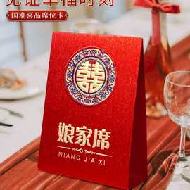 烫金婚宴席位卡婚礼桌卡喜宴酒席订婚桌牌迎宾牌签到台礼账本