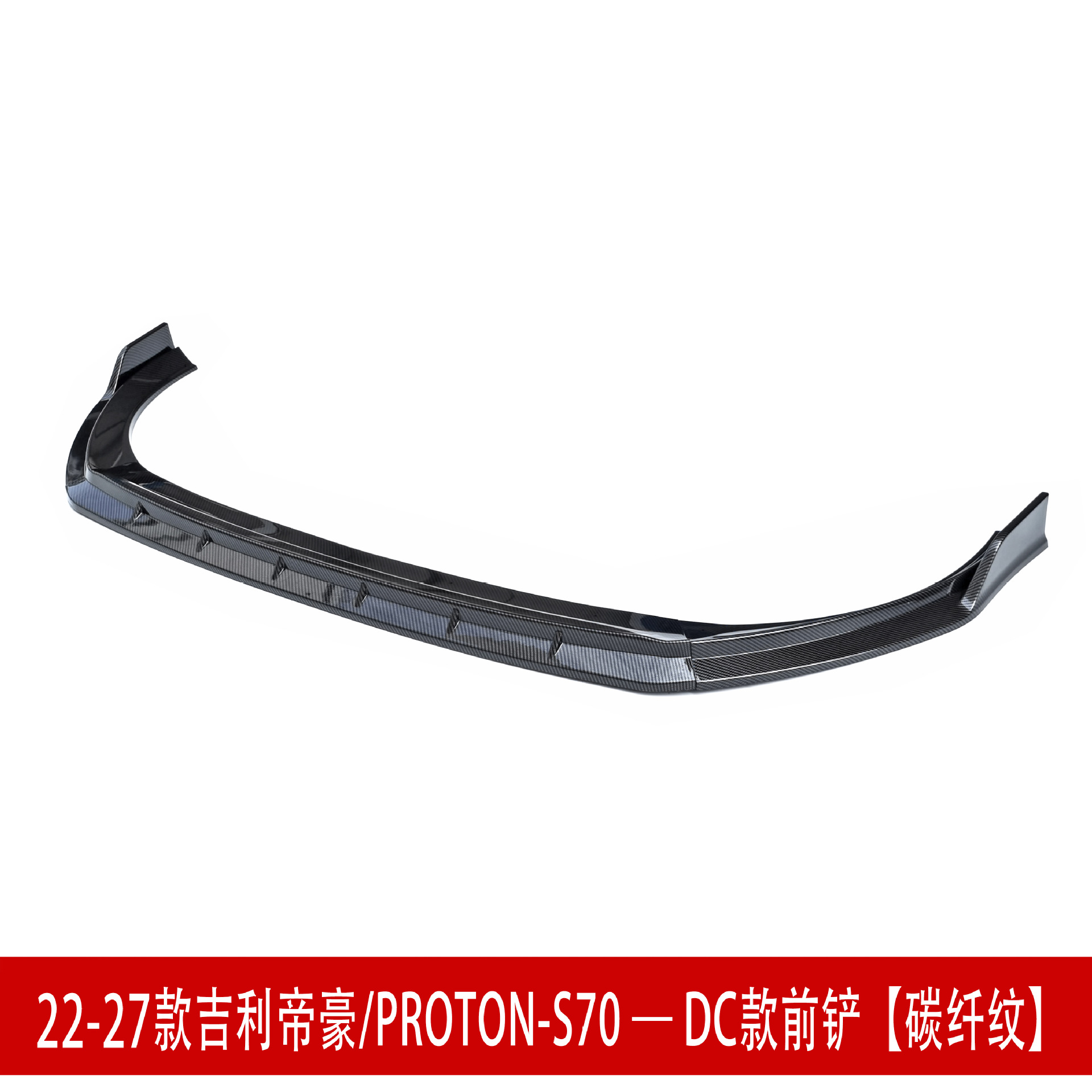 Suitable for 22-27 Geely Emgrand S70 front spoiler, front lip, rear wing, side skirts, rear lip, top wing, body kit