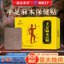 手足麻木保健贴腰黑膏贴批发膝盖贴手腕关节足跟手肘贴四肢麻木贴