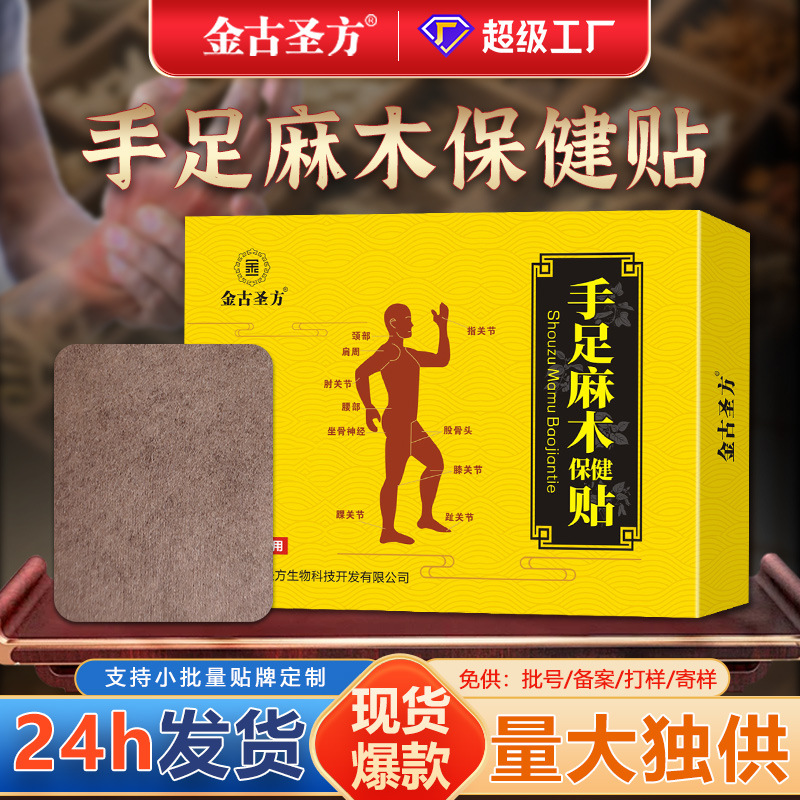 Wholesale of hand and foot numbness relief patches, waist black plaster patches, knee patches, wrist joint patches, heel patches, elbow patches, and limb numbness relief patches.