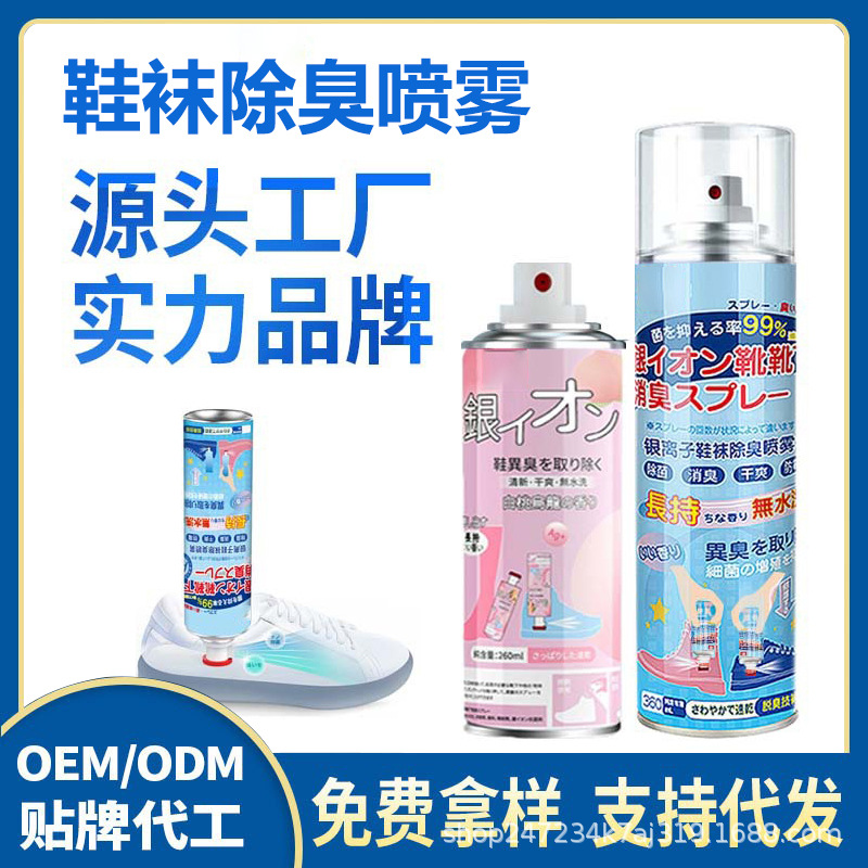 鞋子除臭喷雾整箱批发除异味防脚臭鞋袜除臭剂喷雾剂祛味喷剂