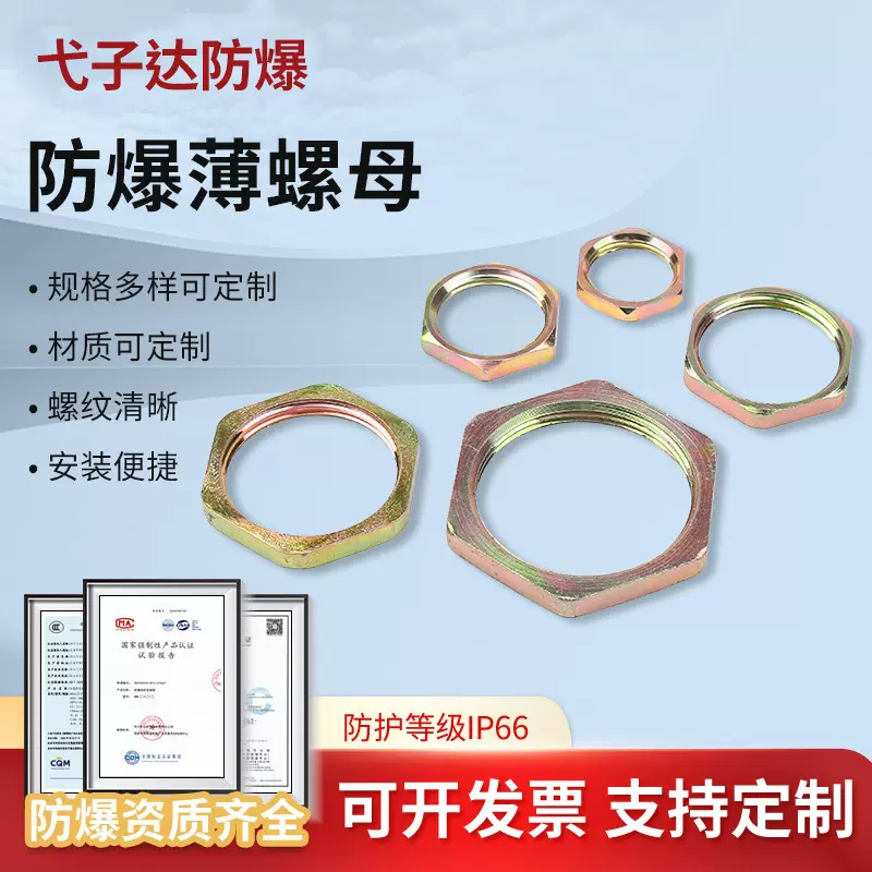 厂家供应防爆碳素钢材锁紧螺母活接头防水锁紧帽内丝防爆薄螺母