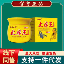 草本专家止痒王乳膏20g草本专家止痒王软膏【一件代发】