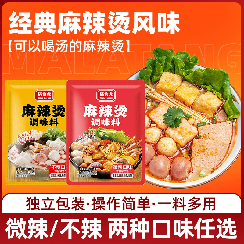Пакетик соуса для острого горячего горшка, бытовая приправа для острых шашлычков, традиционная основа для горячего горшка, семейный пакет