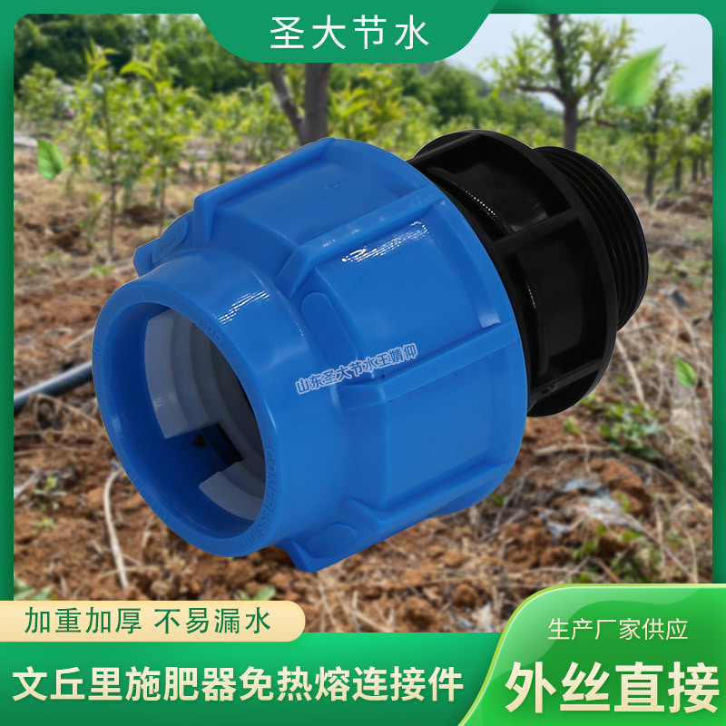 水管外絲接頭 廠家生產(chǎn)農(nóng)業(yè)灌溉免熱熔PE管配件塑料快接外牙直接 水管外絲接頭 廠家生產(chǎn)農(nóng)業(yè)灌溉免熱熔PE管配件塑料快接外牙直接