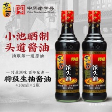 东古浓头油生抽410ml*2黄豆酿造头道原油蒸鱼豉油家用调味品酱油