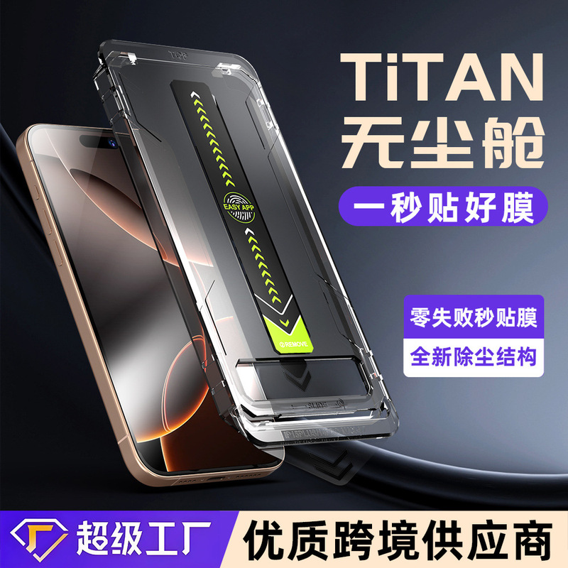 Suitable for Iphone17 Mobile Phone Film, High-Aluminum Glass, 16Promax Instant Application Box, Dust-Free Compartment, Apple 18 Tempered Film