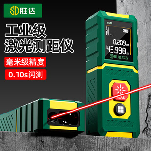 Shengda laser rangefinder three-in-one high-precision electronic infrared distance instrument electronic measuring ruler measuring room instrument