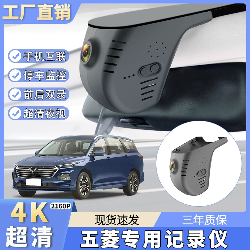 Wuling Hongguang Kaijie/Plantronics, оптовая продажа, высокое разрешение, ночное видение, оригинальный специальный регистратор вождения 4K
