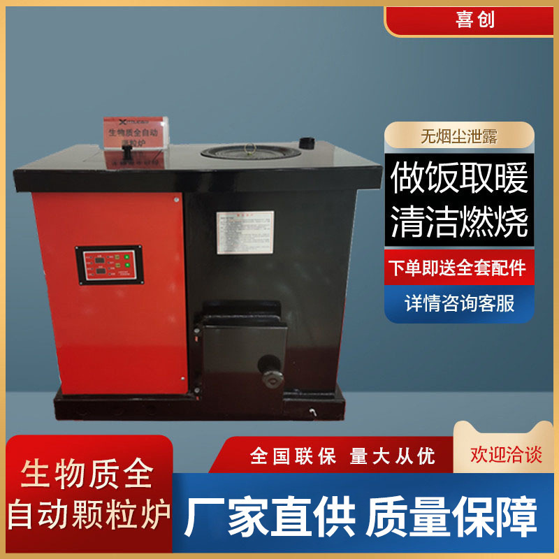 Xichuang Fully Automatic Biological Stove Quality Granular Heating Stove Twisted Dragon Feeder Household Coal-Burning Can Be Used as Rice Boiler Xichuang Fully Automatic Biological Stove Quality Granular Heating Stove Twisted Dragon Feeder Household Coal-Burning Can Be Used as Rice Boiler