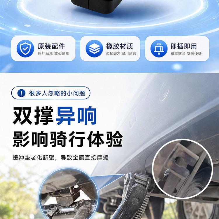 Electric vehicle double-stand anti-vibration rubber pad, original Green Source S90 double-stand cushioning pad, specialized anti-noise buffer block