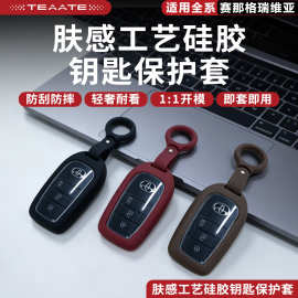 适用全系赛那格瑞维亚全包硅胶钥匙套塞纳钥匙壳保护套专用钥匙包