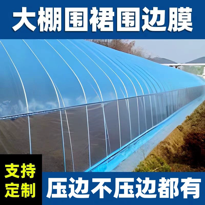 Пластиковая пленка для теплиц, фартук, фартук, фартук, фартук, нижняя пленка, юбка, пленка, прессование, старение, утолщение, пластик
