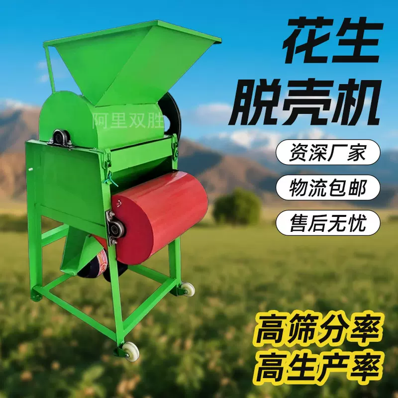花生脱壳机全自动脱皮机剥壳机去皮机家用小型花生榨油配套破壳机