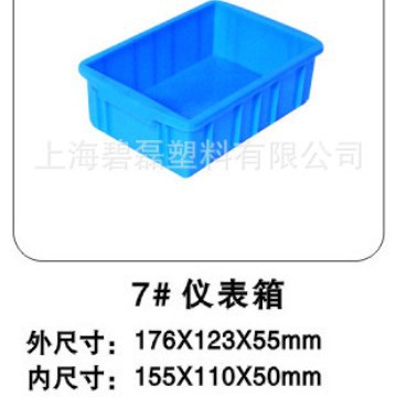 7#仪表箱/塑料工具箱/周转箱/全新料155*110*50