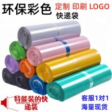 环保彩色快递袋全新料加厚PE材质破坏胶自粘袋支持印刷承接跨境