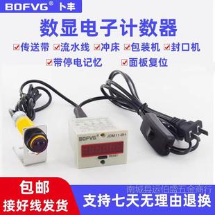 Counter electronic digital display photoelectric infrared line industrial conveyor belt automatic magnetic induction meter coil counter