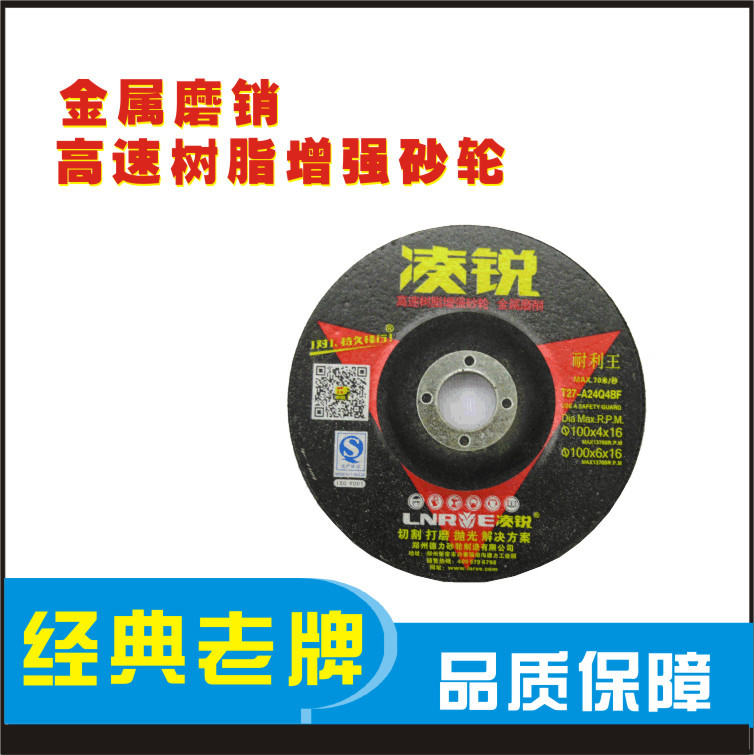 凌锐树脂切片砂轮低价批发100*6*16打磨抛光切割磨砂片品质保障磨