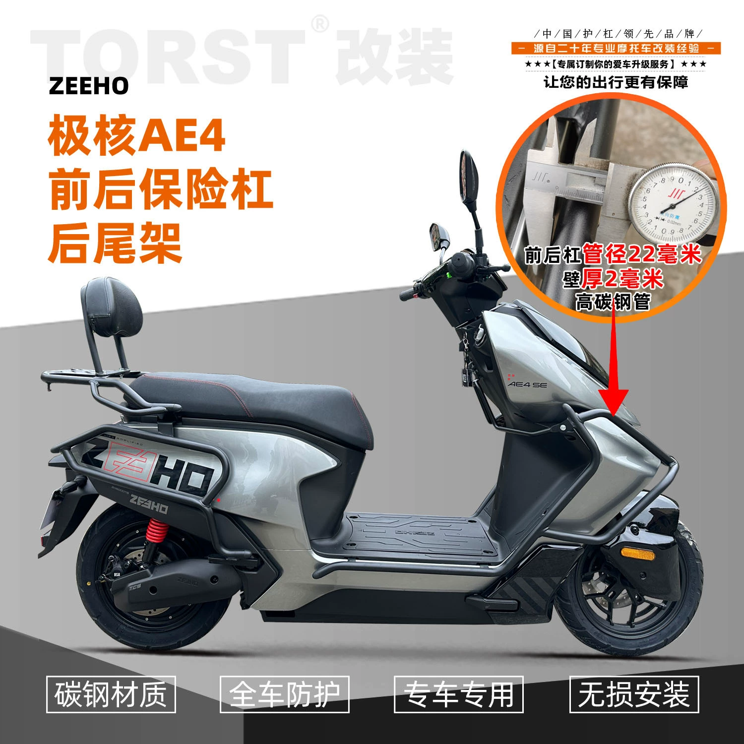 Аксессуары для доработки бампера, подходят для CFMOTO AE4 электрического мотоцикла: задняя полка, передний и задний бамперы, защита от падений
