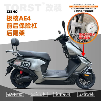 core AE4 electric motorcycle bumper | Motorcycle bumper
