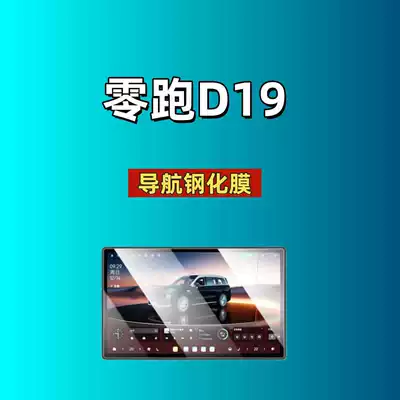 Car Tempered Film, Car interior film - 26-models-of-zero-pao-d19-navigation-173inch-high-definition-tempered-film