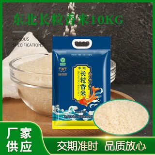 东北长粒香米新米20斤一袋黑龙江特产米面油直供源头大米贴牌OEM