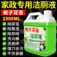 栀子花香洁厕灵液马桶厕液清洗剂强力除垢除臭清洁卫生间异味浓缩