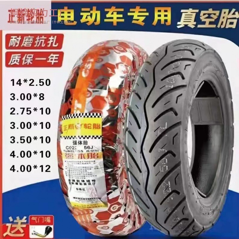 正新真空胎电动车钢丝防爆胎14-2.5/2.75/3.00/3.50/3.75/4.00-10|undefined